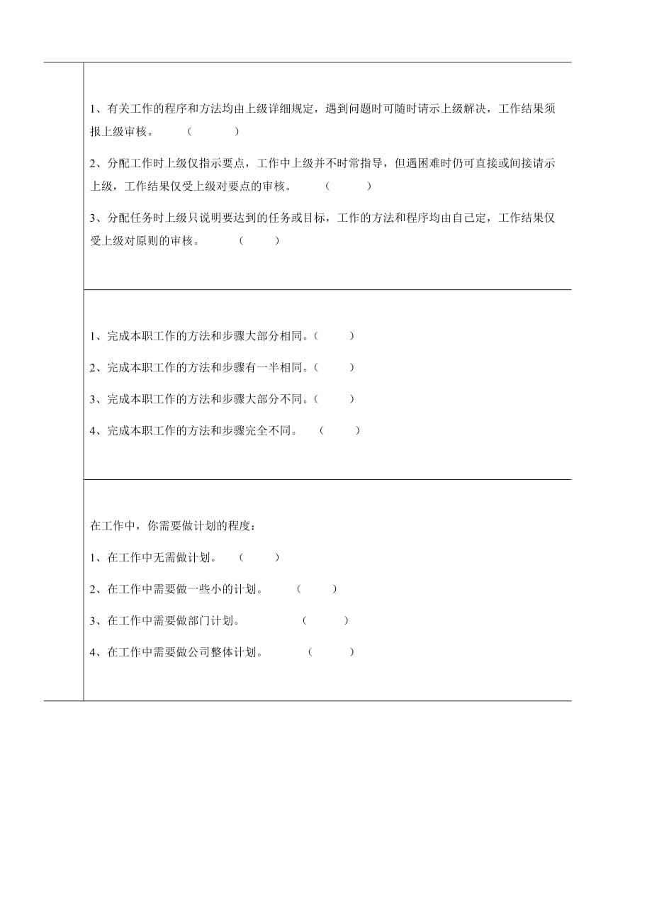 (2020年)管理诊断调查问卷岗位工作分析调查问卷_第5页