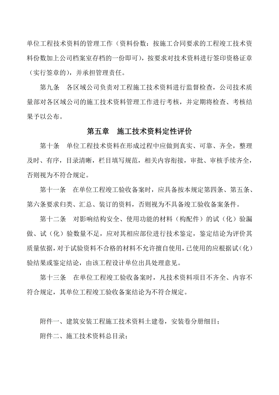 (2020年)管理运营知识某公司建筑安装工程施工技术讲义管理规定_第4页