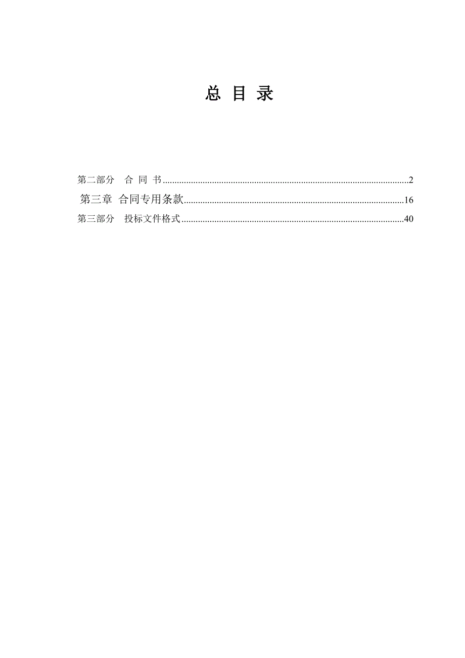 (2020年)标书投标轨道交通工程屏蔽门系统设备采购招标文件合同书_第3页