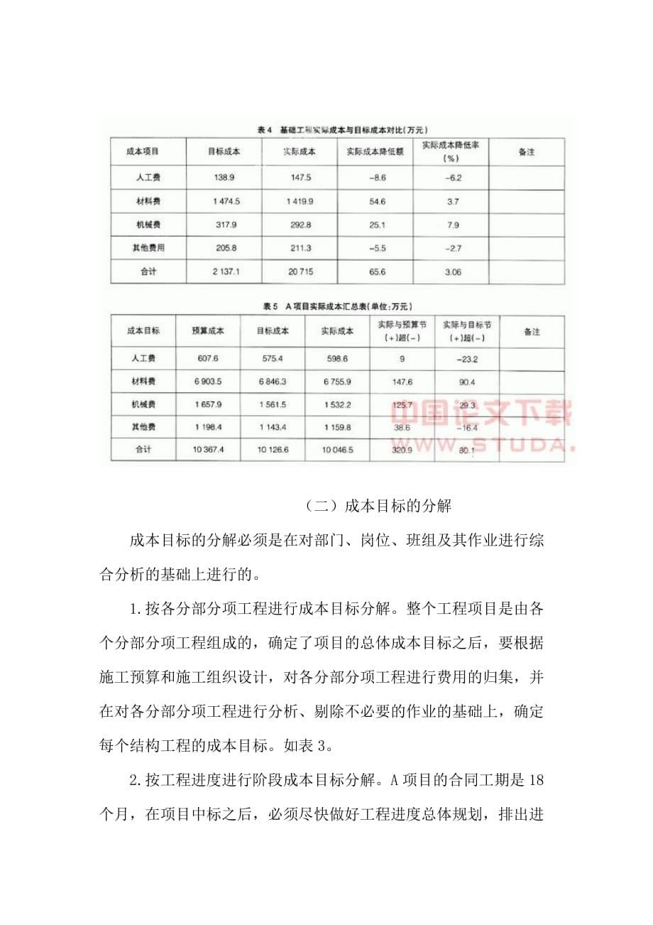 项目管理项目报告工程项目成本管理的实施_第5页