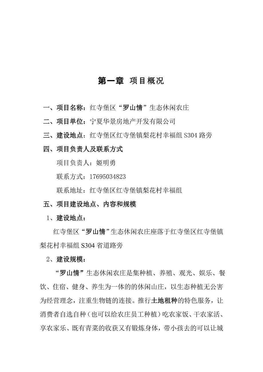 (2020年)行业分析报告休闲农庄申请报告_第4页