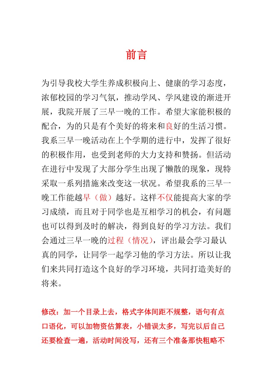 营销策划方案三早一晚优秀个人评选策划_第2页