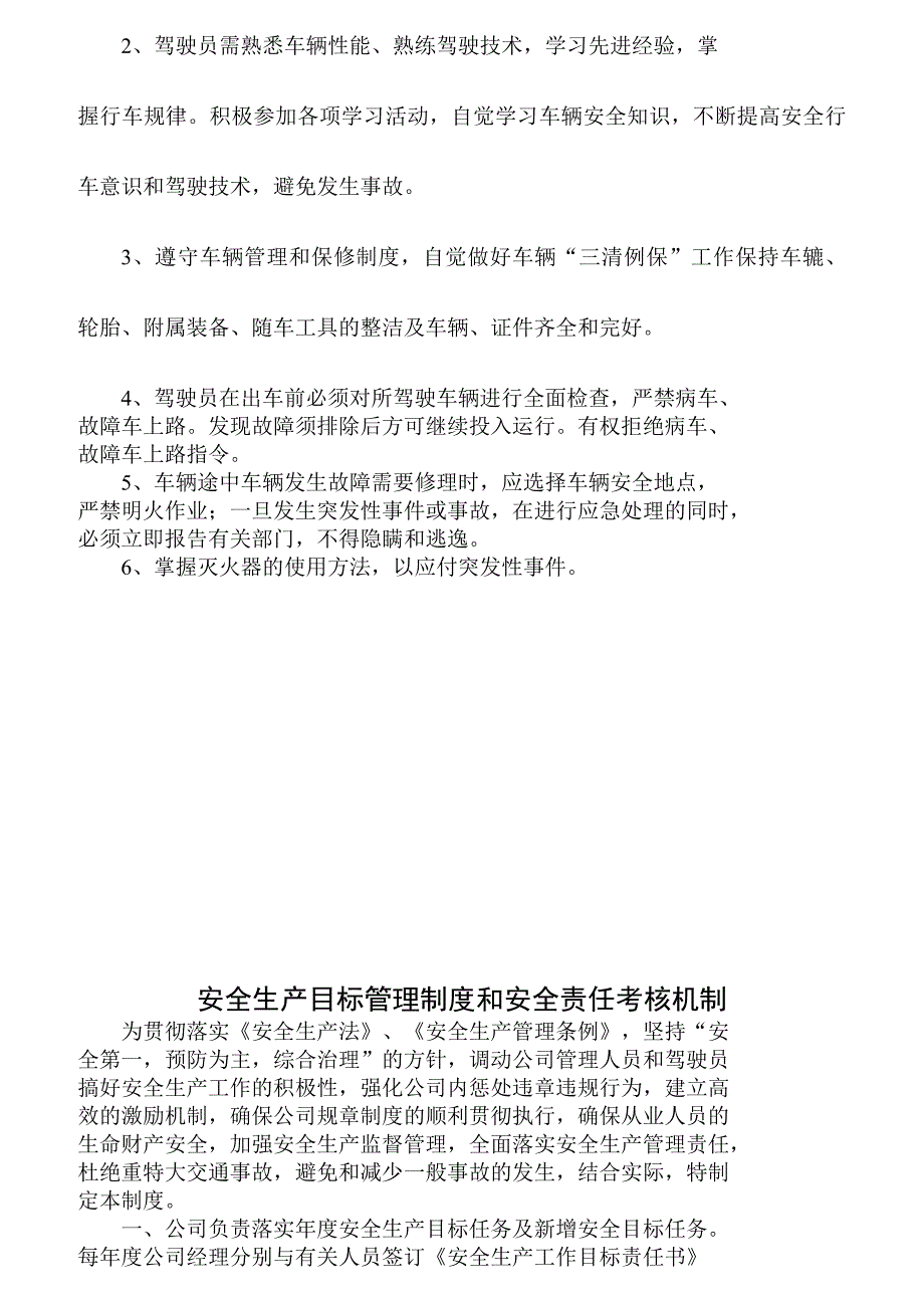 (2020年)管理运营知识某公司安全管理机构及工作职责汇编_第3页