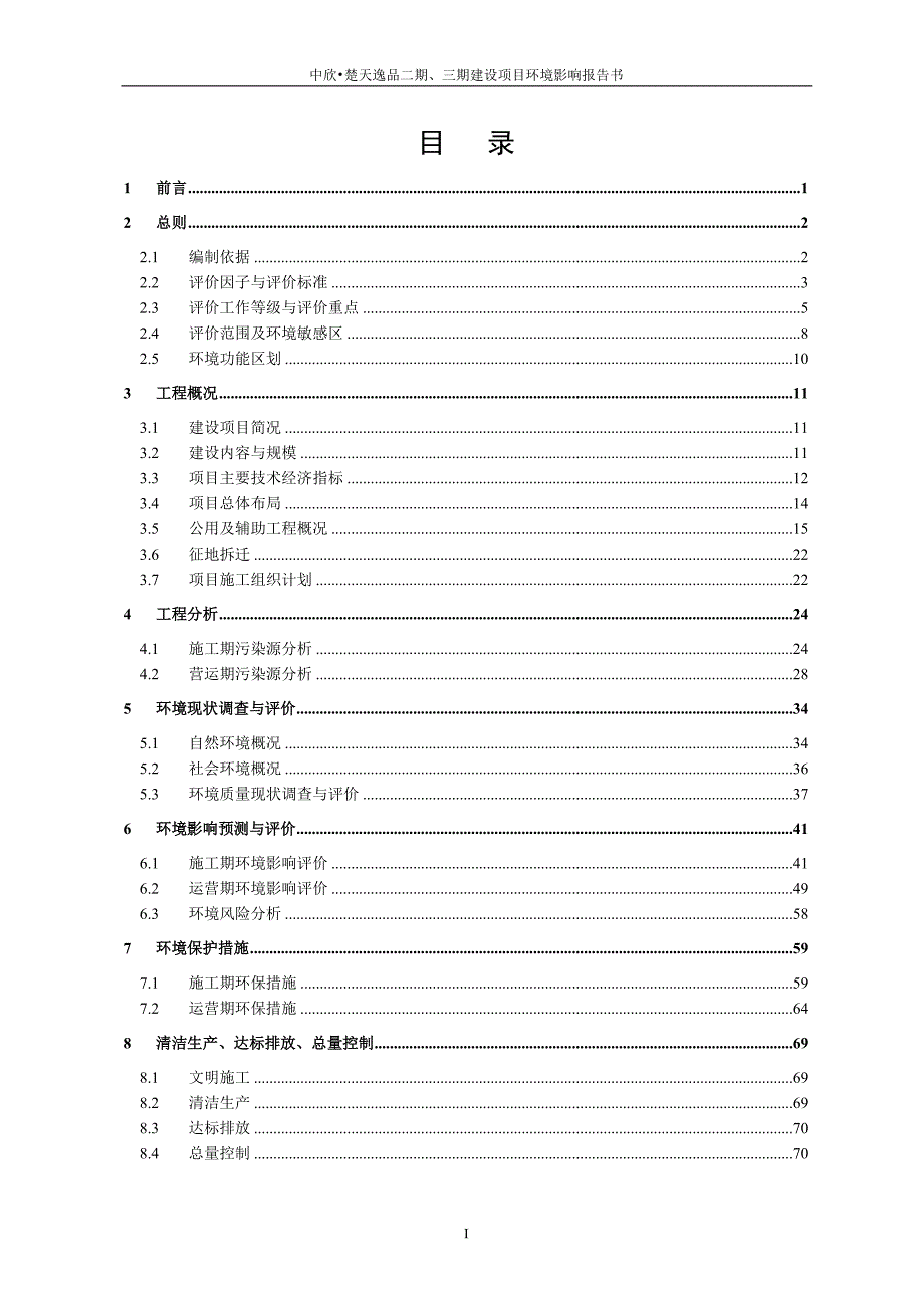 项目管理项目报告楚天逸品二期三期项目环评报告书送审稿_第2页