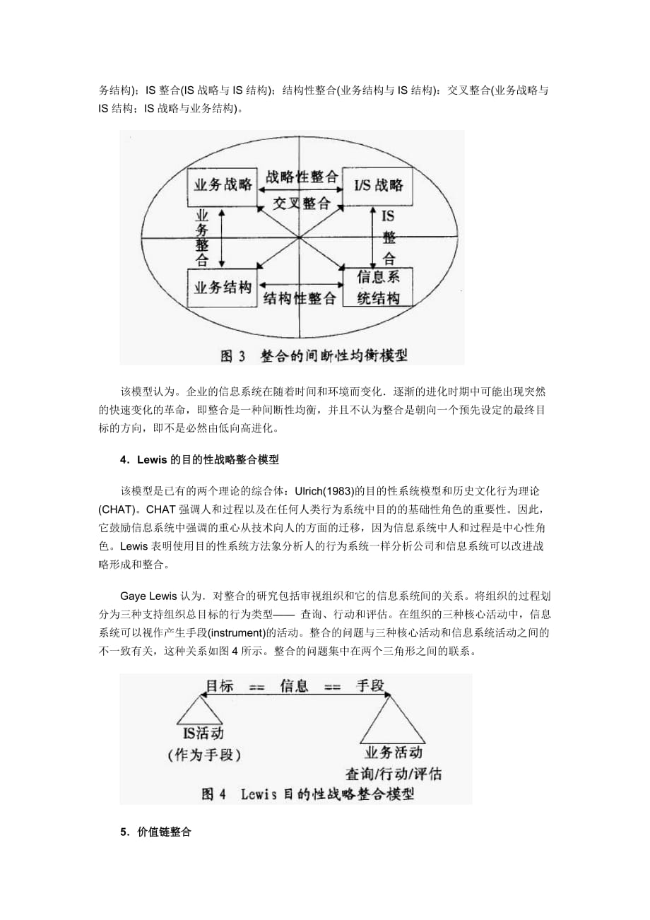 战略管理战略整合模型_第3页