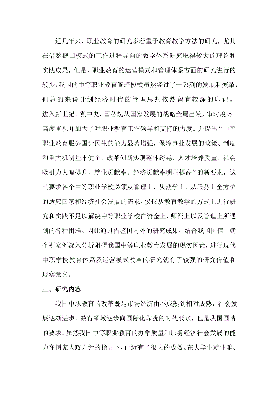 战略管理第五章中等职业学校运营模式的改革策略_第3页