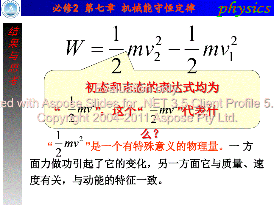 高中物理必修动能和动能定理课件_第4页