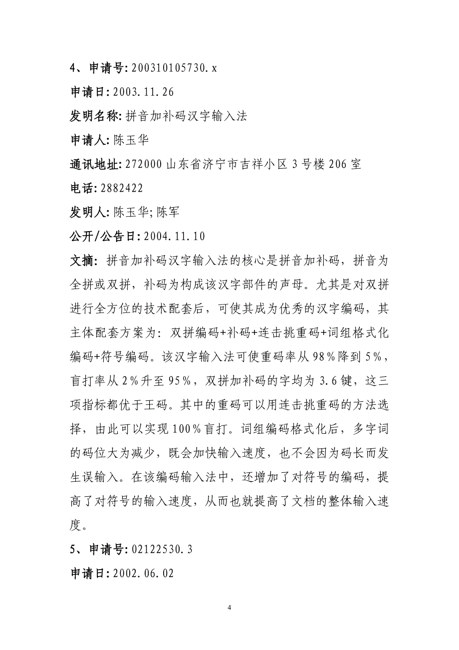 项目管理项目报告专利项目简介发明专利项目简介_第4页