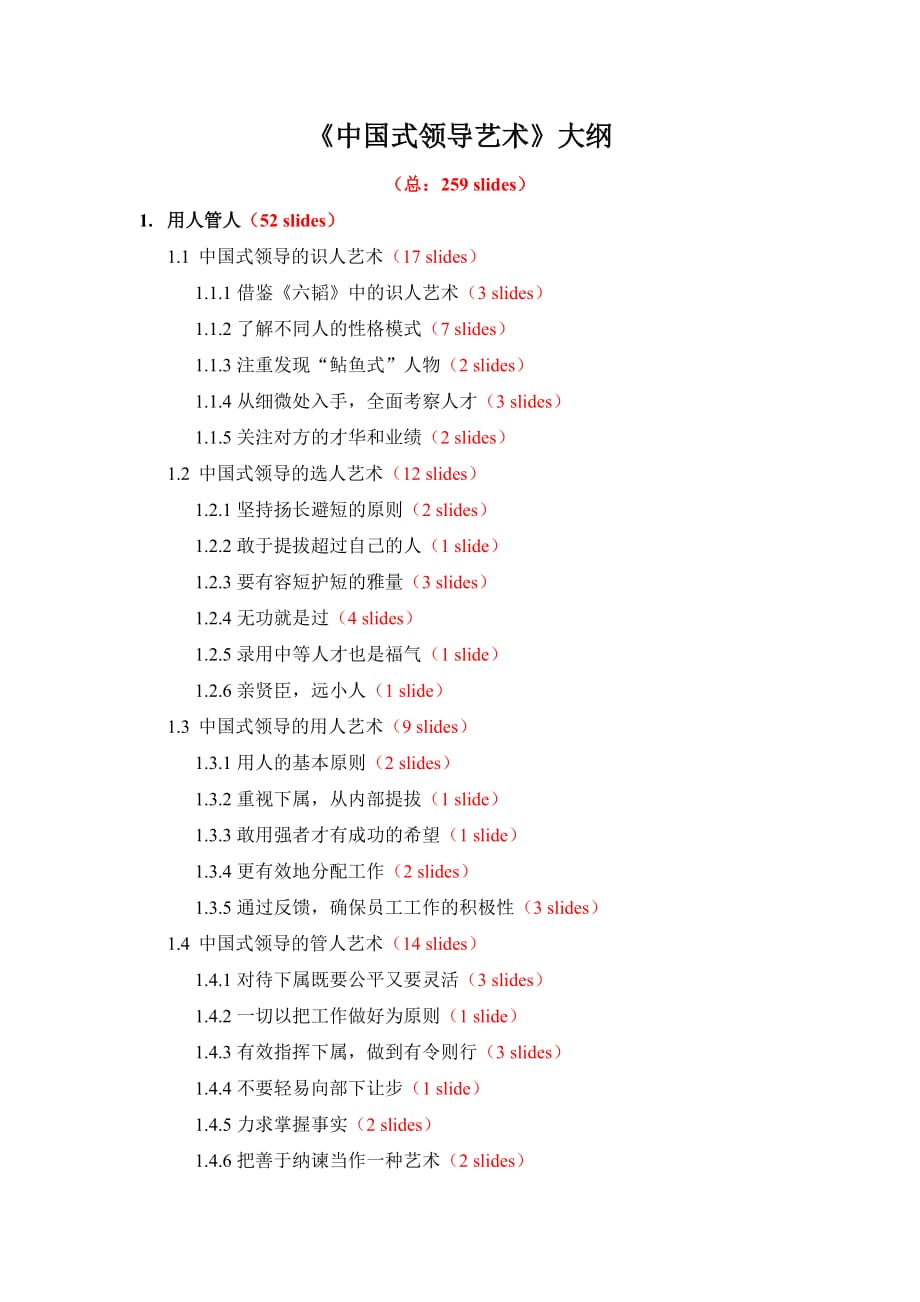 (2020年)领导管理技能中国式管理领导艺术_第1页