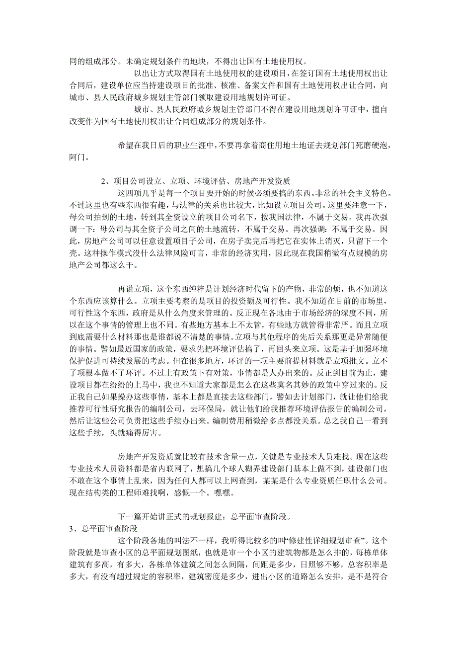 (2020年)流程管理流程再造房地产开发报建流程范例_第2页