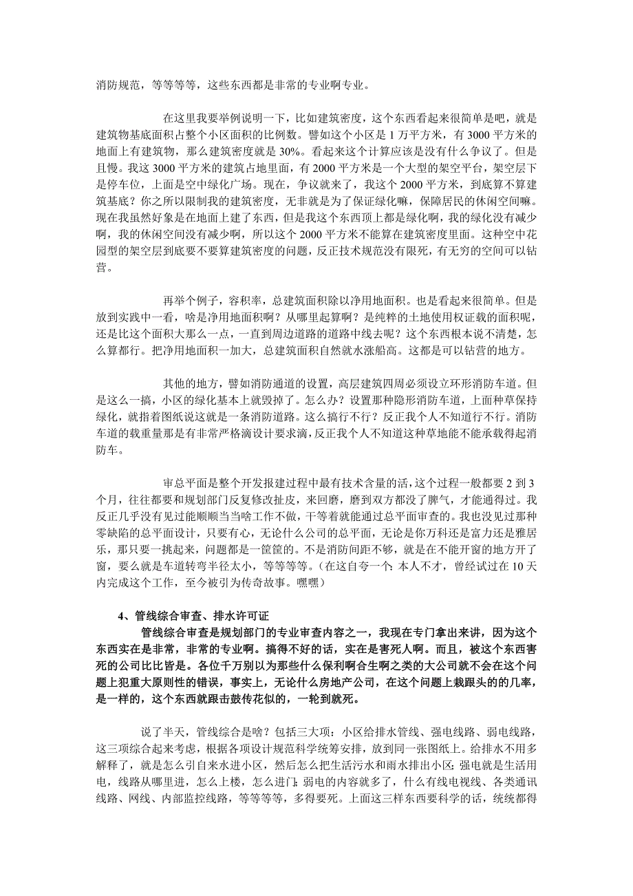 (2020年)流程管理流程再造房地产开发报建流程范例_第3页