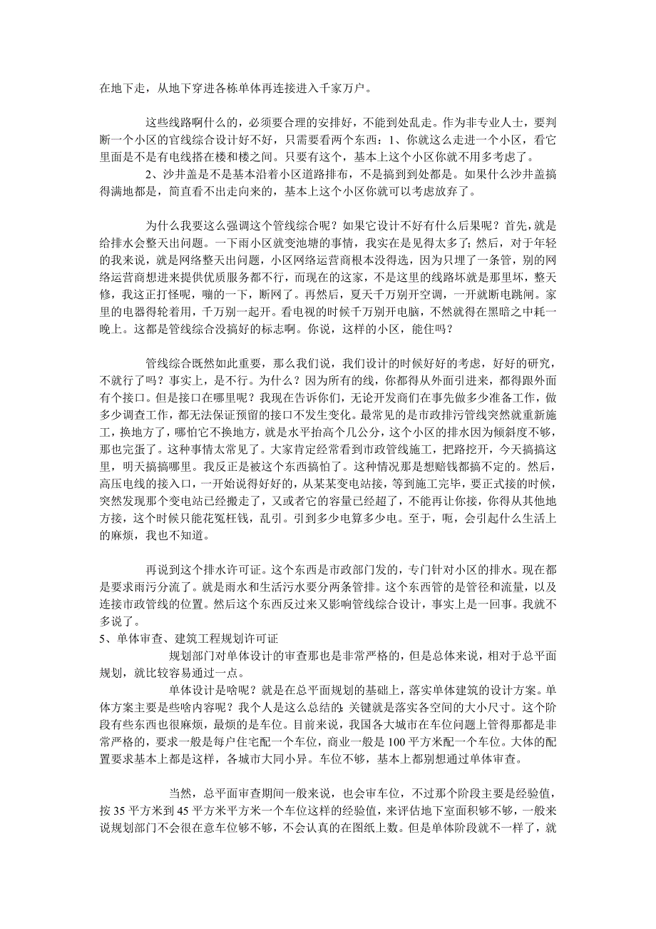 (2020年)流程管理流程再造房地产开发报建流程范例_第4页