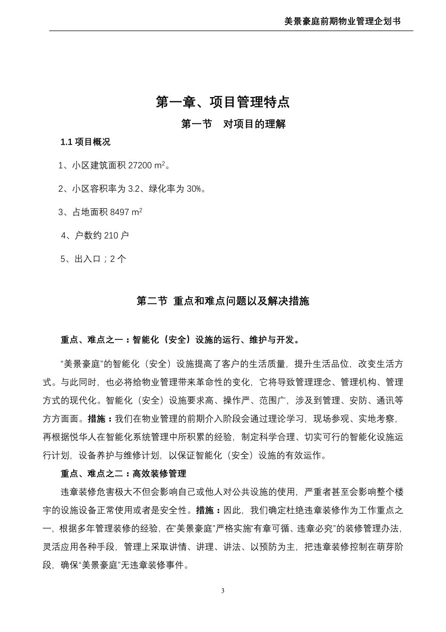 商业计划书物业管理企划书_第3页