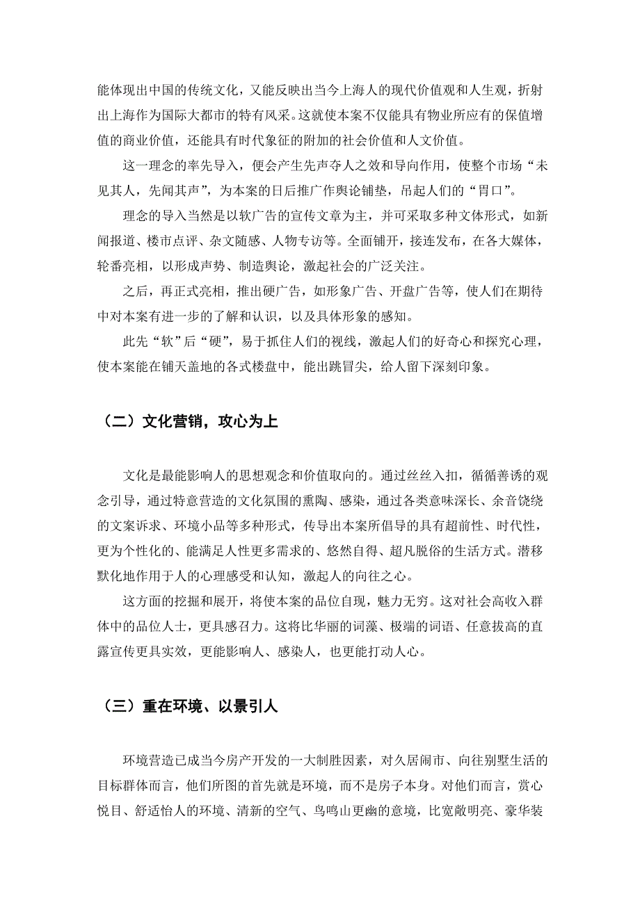 营销策划方案大唐花园总体推广思路010220_第3页