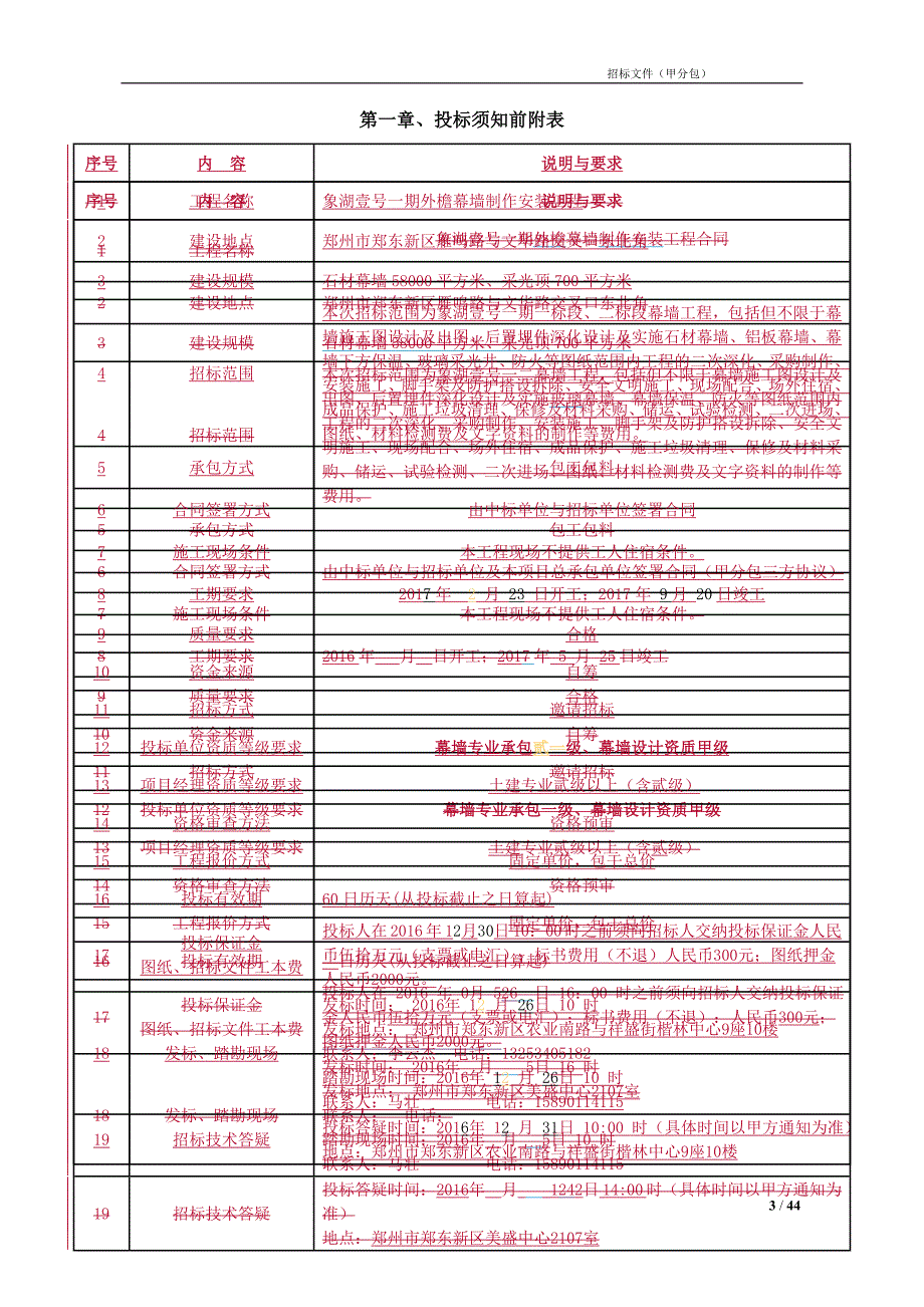 (2020年)标书投标象湖壹号期幕墙工程招标文件_第3页