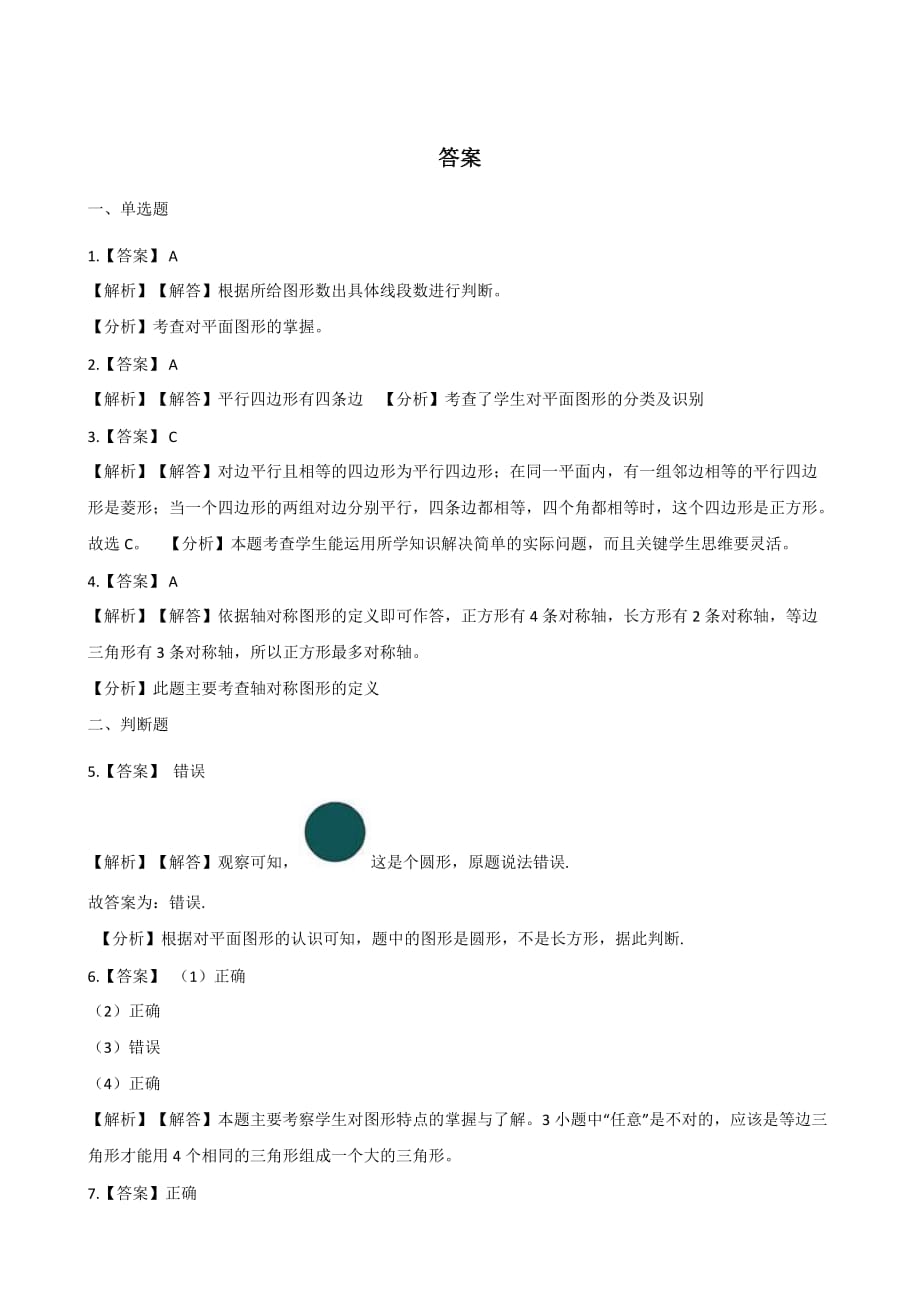 浙教版六年级上册数学一课一练-3.18扇形 （含答案）_第4页