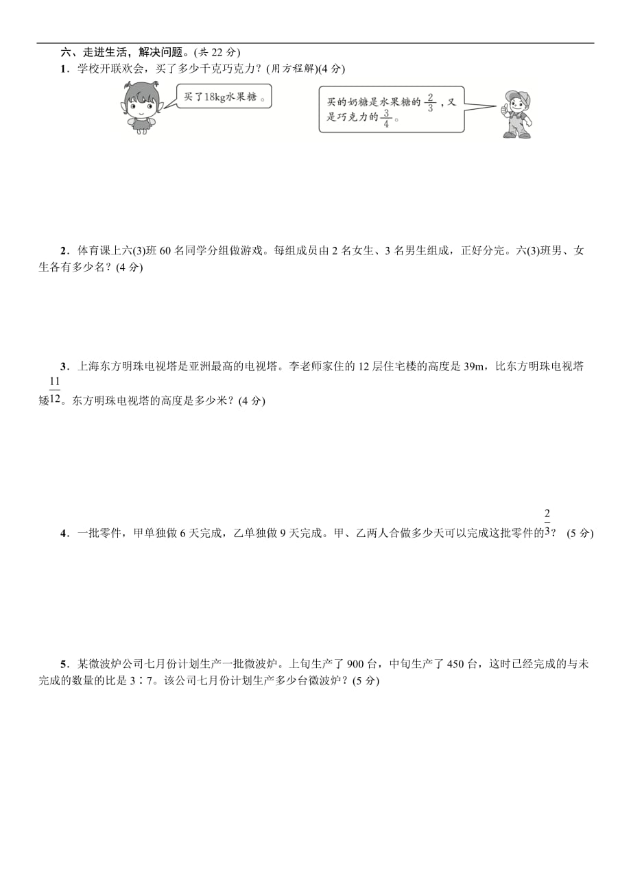 六年级上册数学试题-期中模拟卷 人教新课标（2014秋） 含答 案_第4页