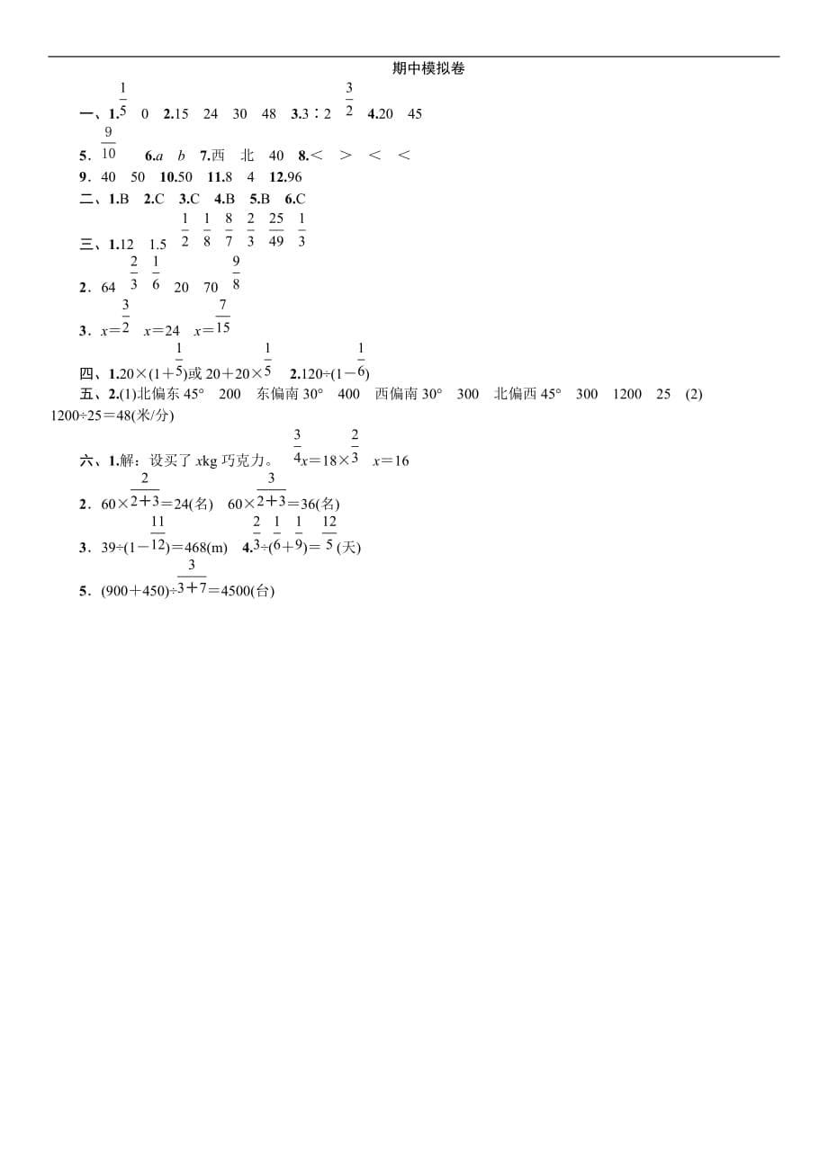 六年级上册数学试题-期中模拟卷 人教新课标（2014秋） 含答 案_第5页