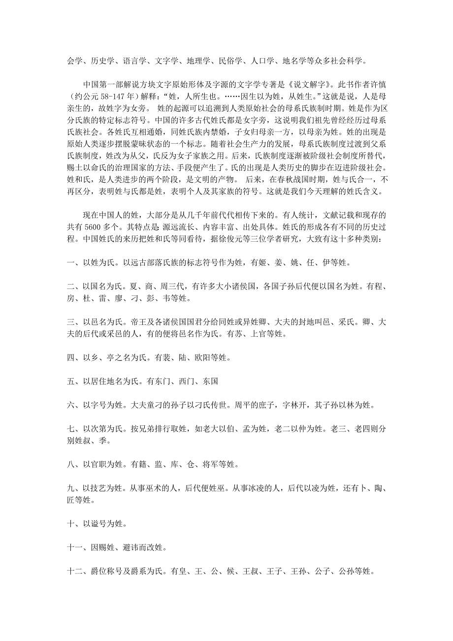 (2020年)经营管理知识漫谈姓氏追本渊源_第3页