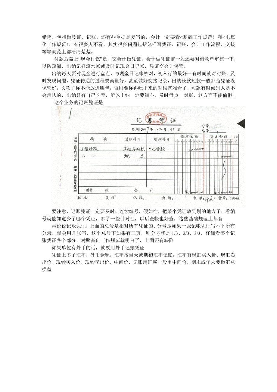 (2020年)流程管理流程再造会计工作流程课件_第5页