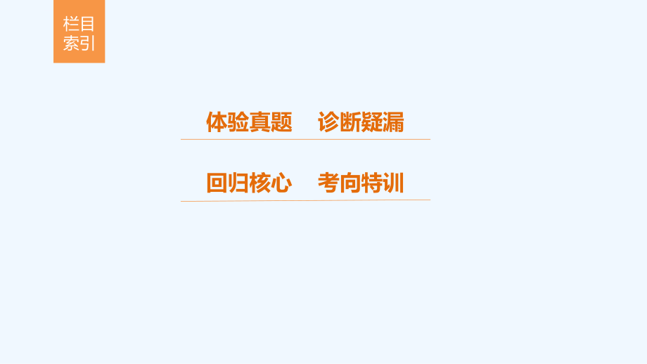 高考生物考前专题复习11-生物技术实践考点34　酶的应用、生物技术在其他方面的应用和DNA技术课件_第2页