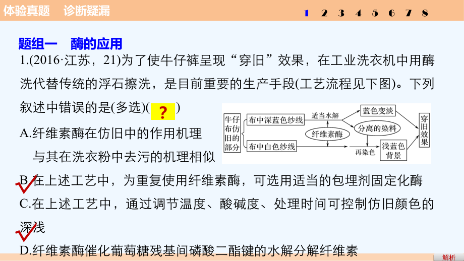 高考生物考前专题复习11-生物技术实践考点34　酶的应用、生物技术在其他方面的应用和DNA技术课件_第3页