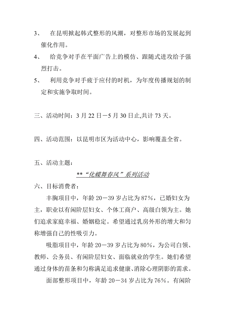 营销策划方案专家促销活动总体策划案_第2页