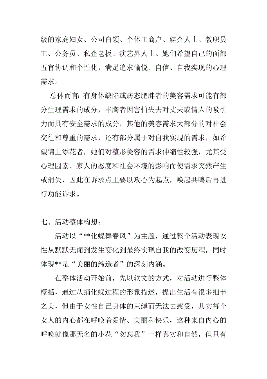 营销策划方案专家促销活动总体策划案_第3页