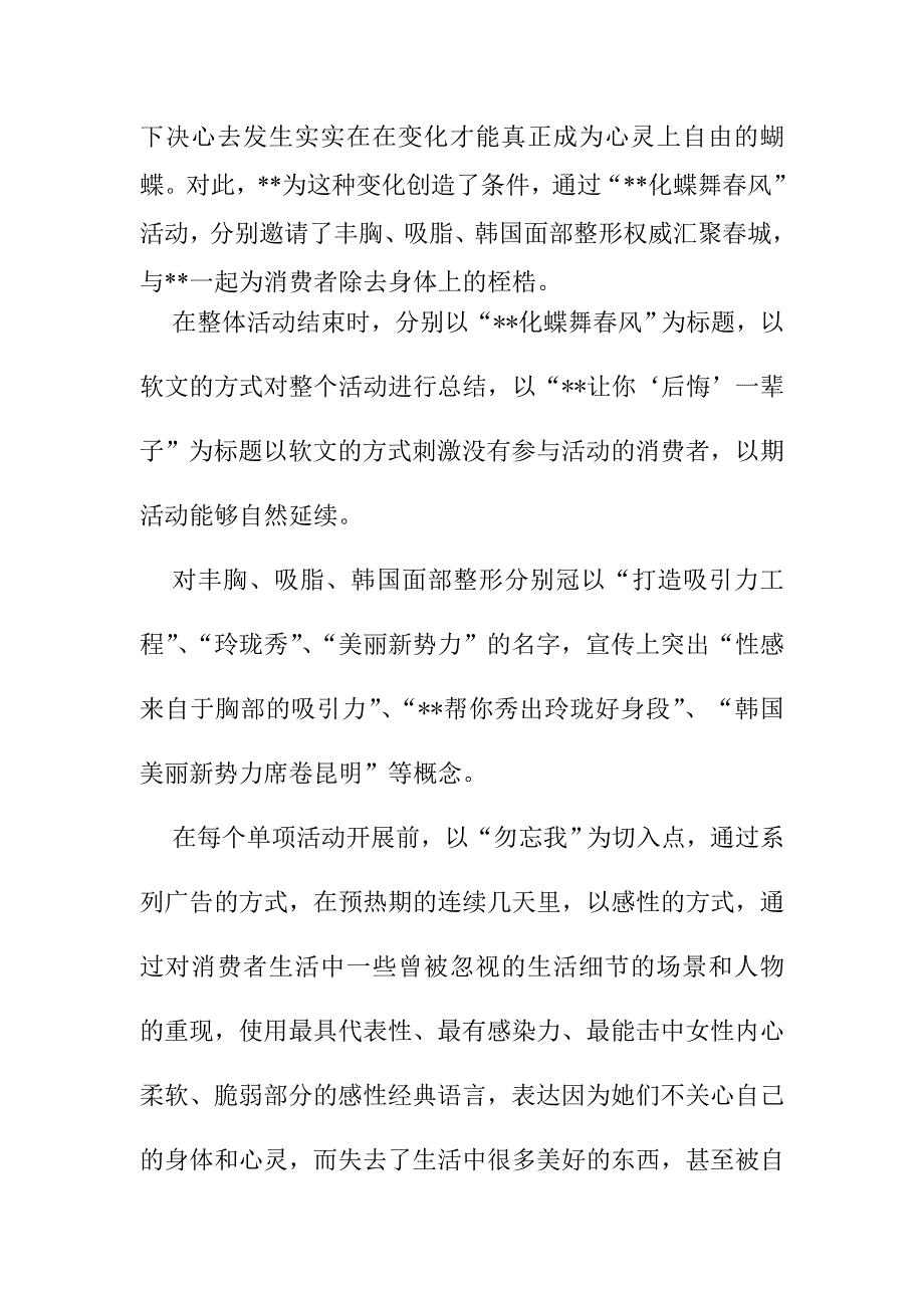 营销策划方案专家促销活动总体策划案_第4页