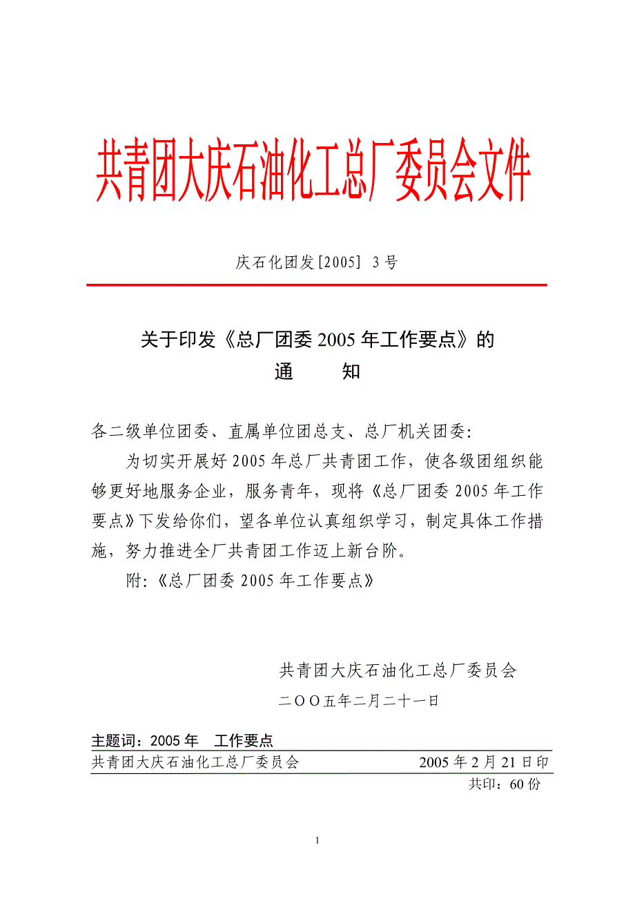 (2020年)经营管理知识总厂团委工作要点_第1页