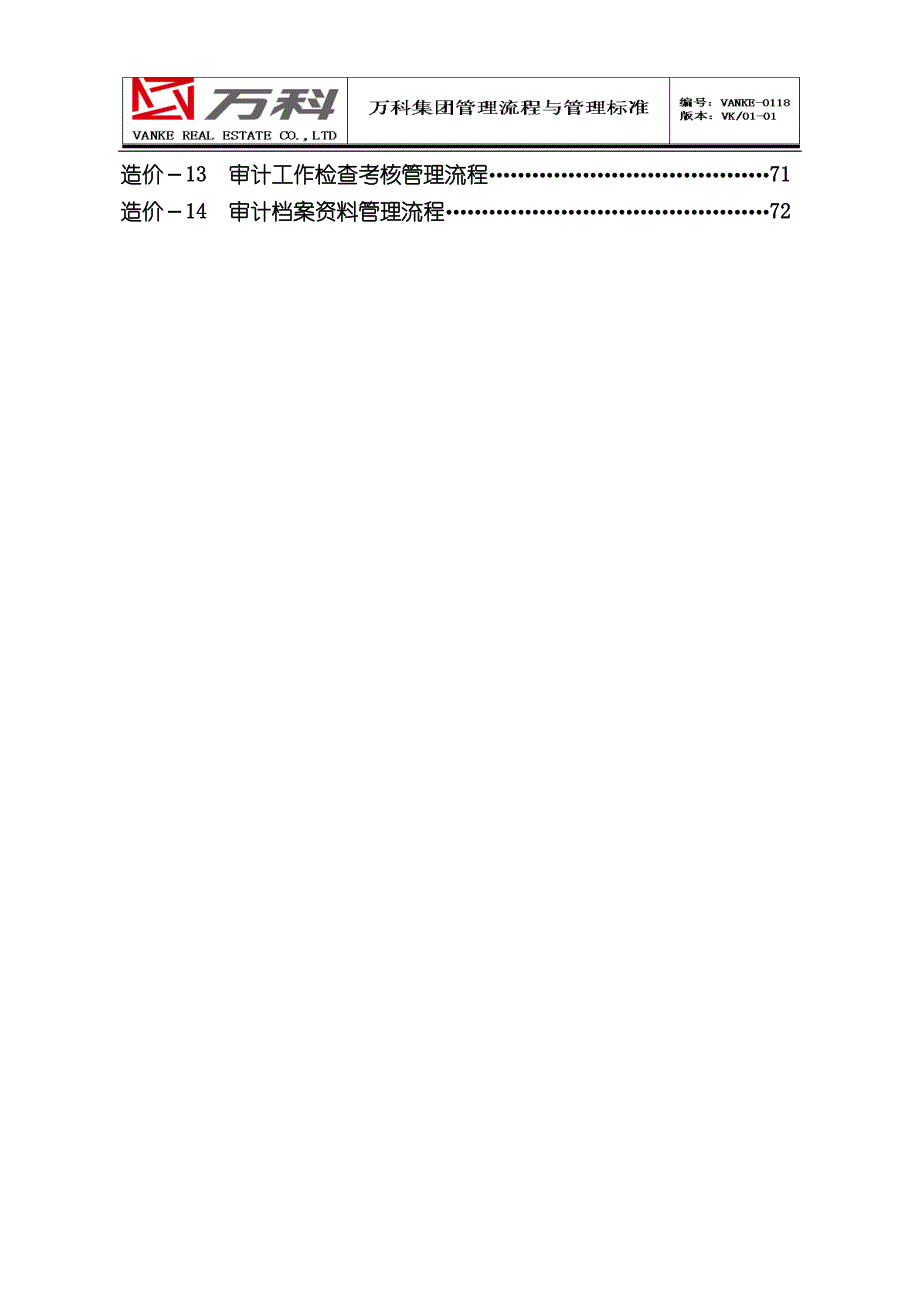 (2020年)流程管理流程再造某房地产集团全套管理流程ppt73页_第4页