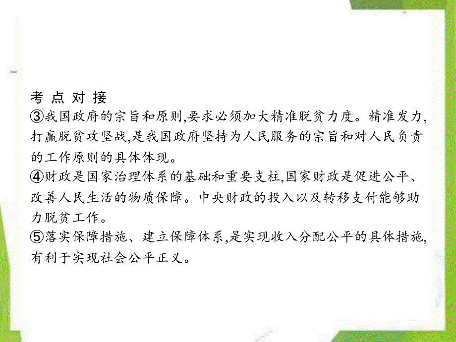 2021备考高考政治一轮复习第3单元收入与分配单元整合素养提升课件新人教版必修1_第4页