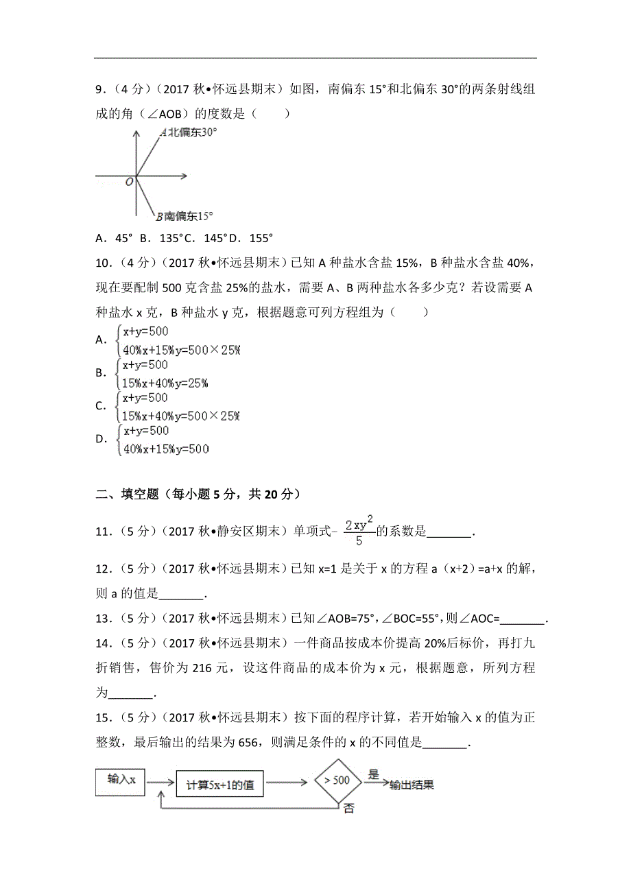 2017-2018学年全国七年级数学测试卷 (6)_第2页