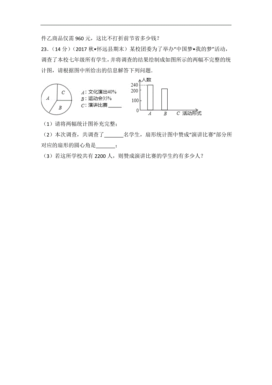 2017-2018学年全国七年级数学测试卷 (6)_第4页