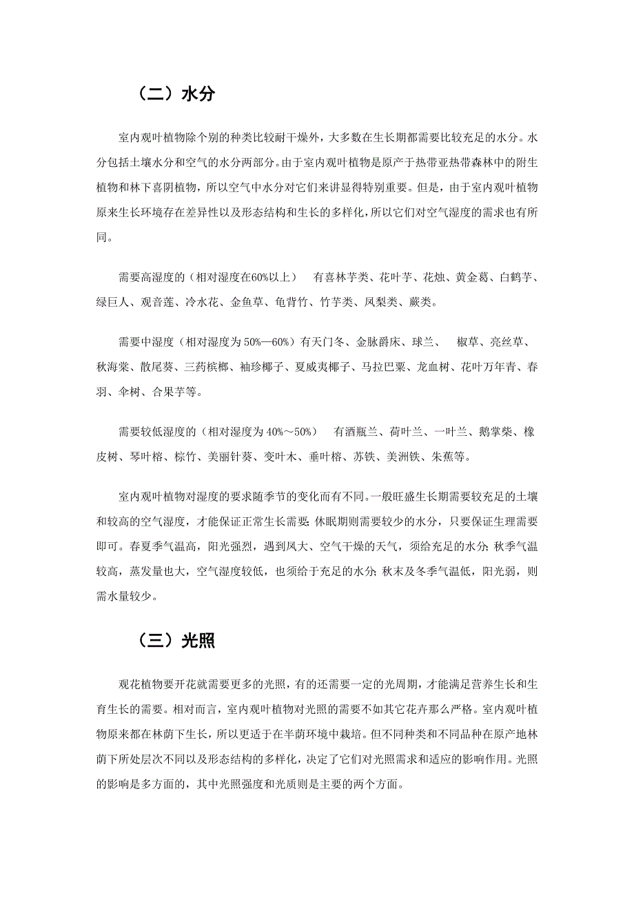 (2020年)经营管理知识室内观叶植物的相关养护知识_第4页