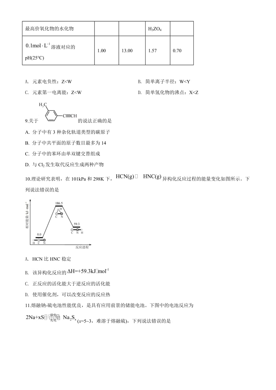 精品解析2020年天津卷化学高考试题（原卷版）_第3页