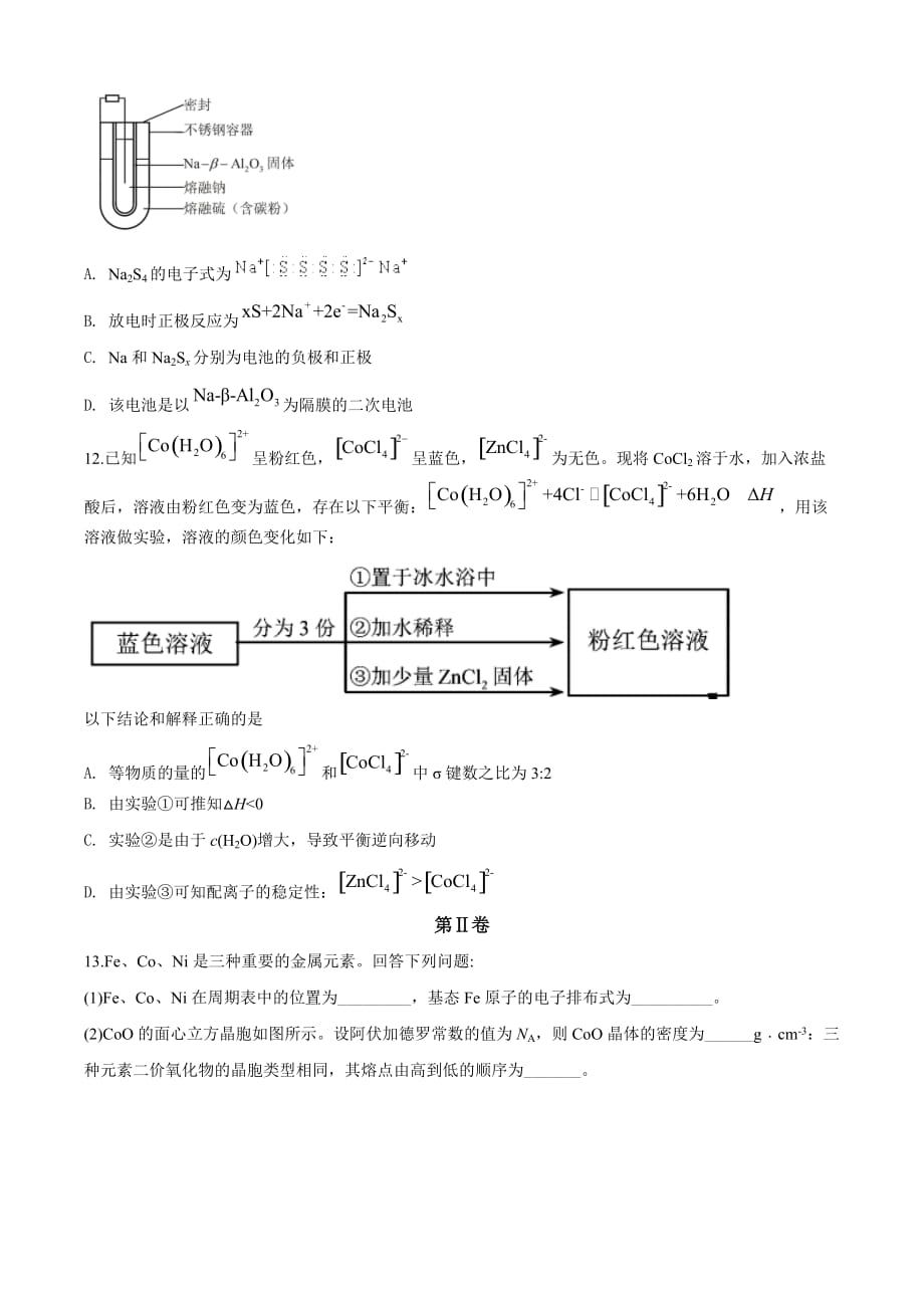 精品解析2020年天津卷化学高考试题（原卷版）_第4页