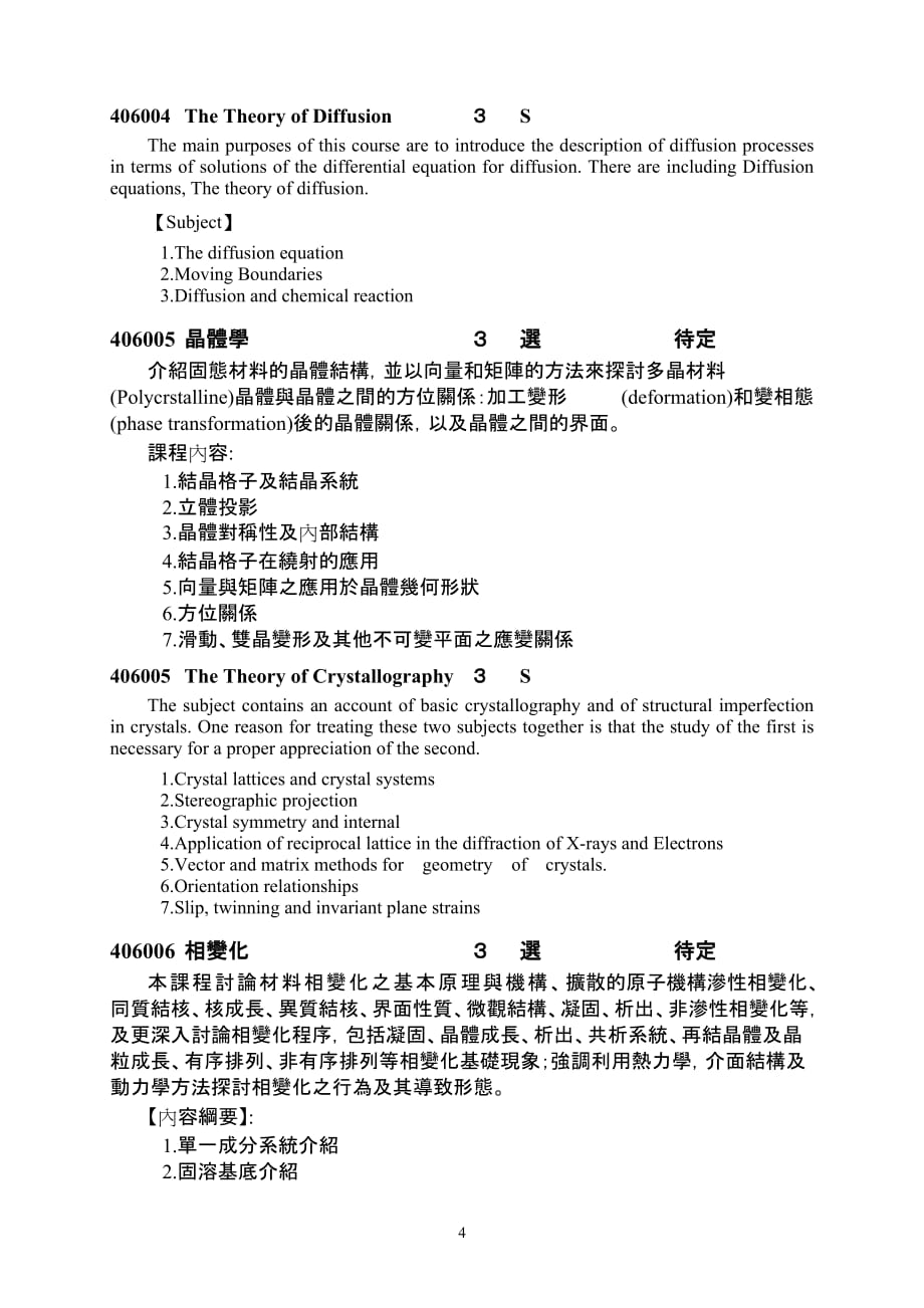 (2020年)行业分析报告材料工程研究所GraduateInstituteofMaterialEngineering_第4页