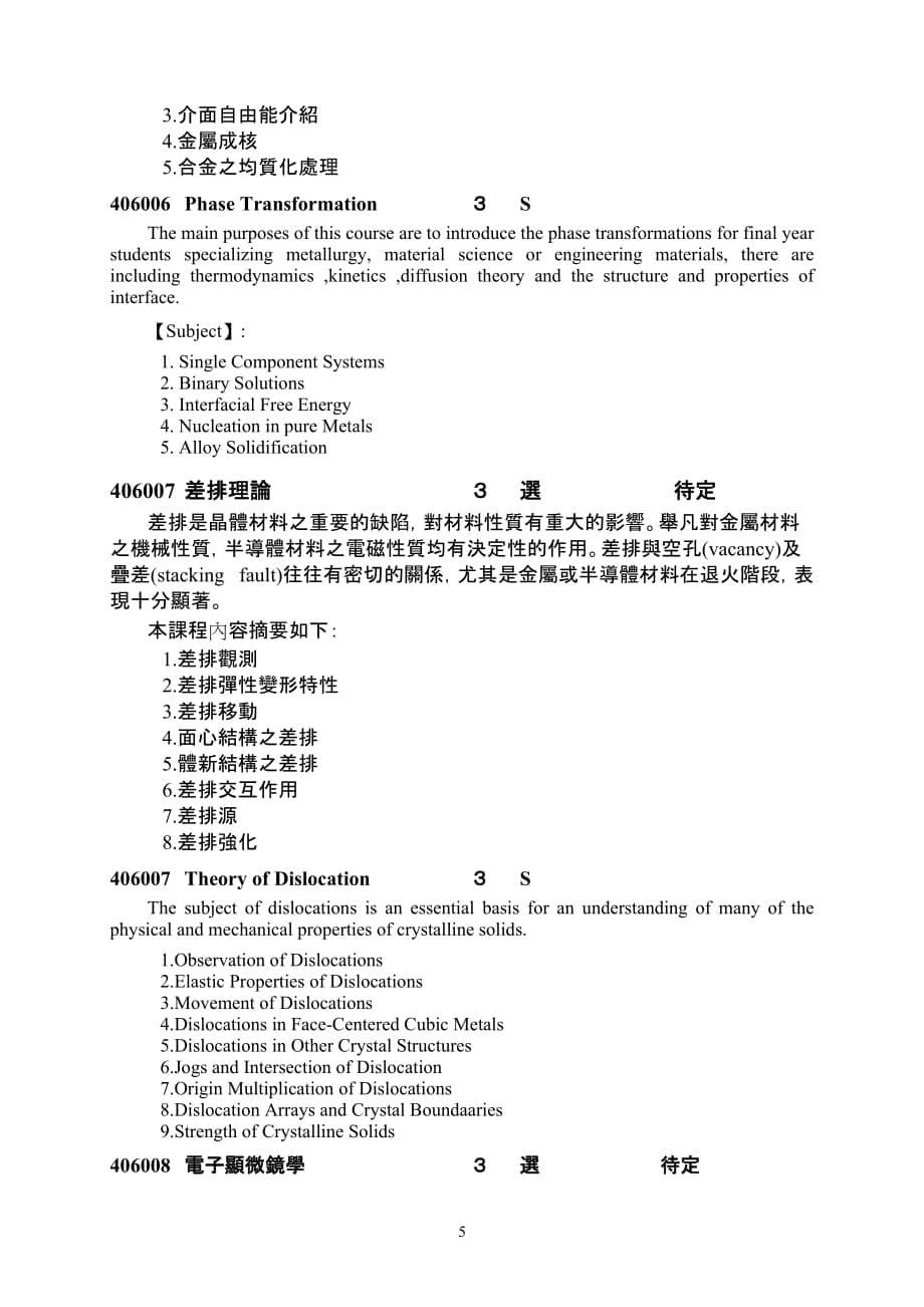 (2020年)行业分析报告材料工程研究所GraduateInstituteofMaterialEngineering_第5页