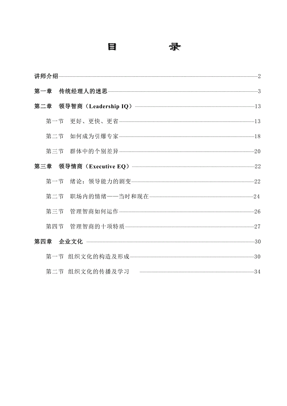 (2020年)职业发展规划于博士的职业经理讲座讲义_第1页