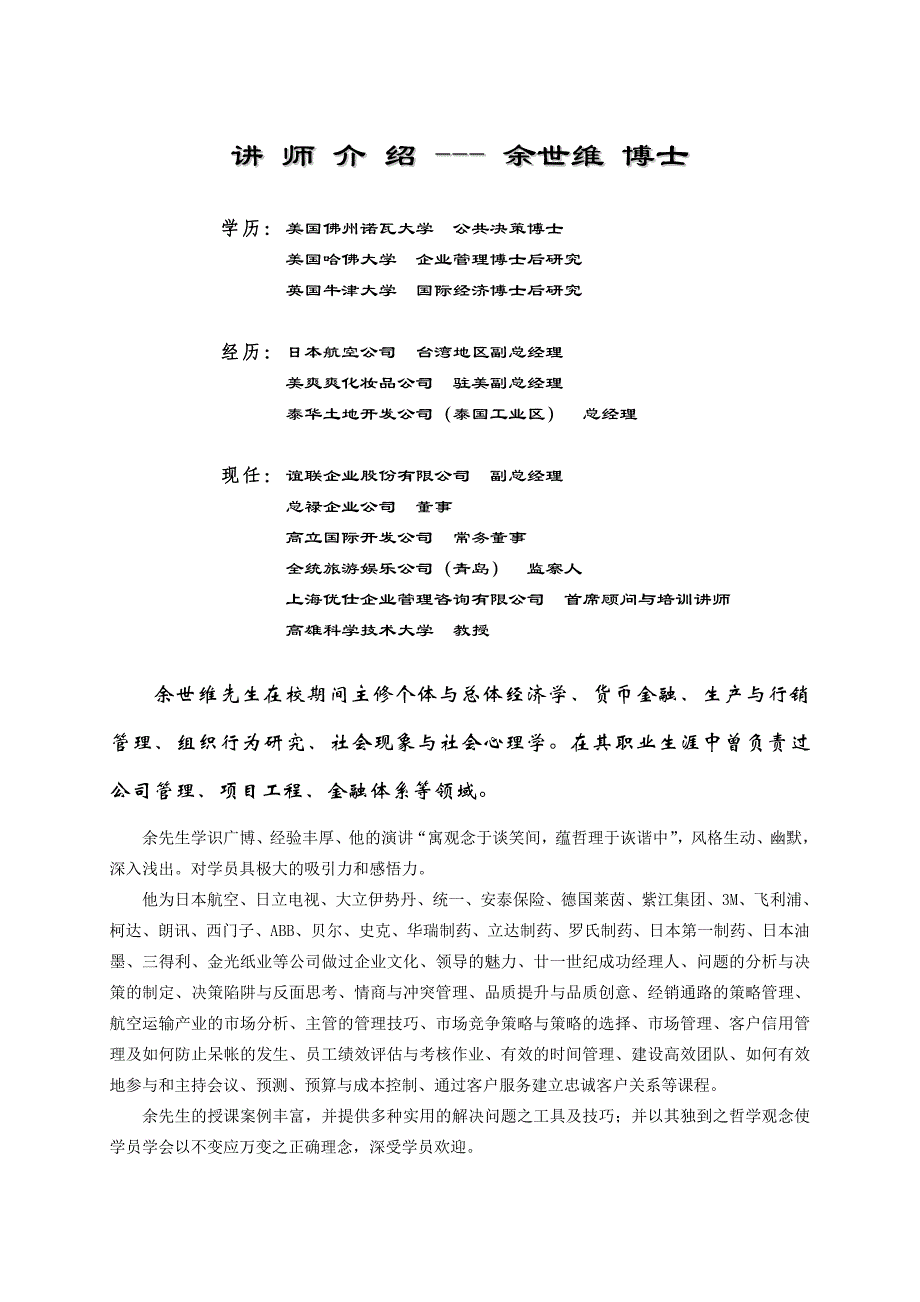 (2020年)职业发展规划于博士的职业经理讲座讲义_第2页