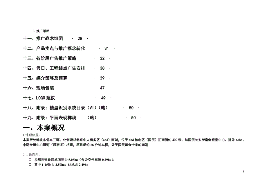 营销策划方案国际花园策划报告DOC501_第3页