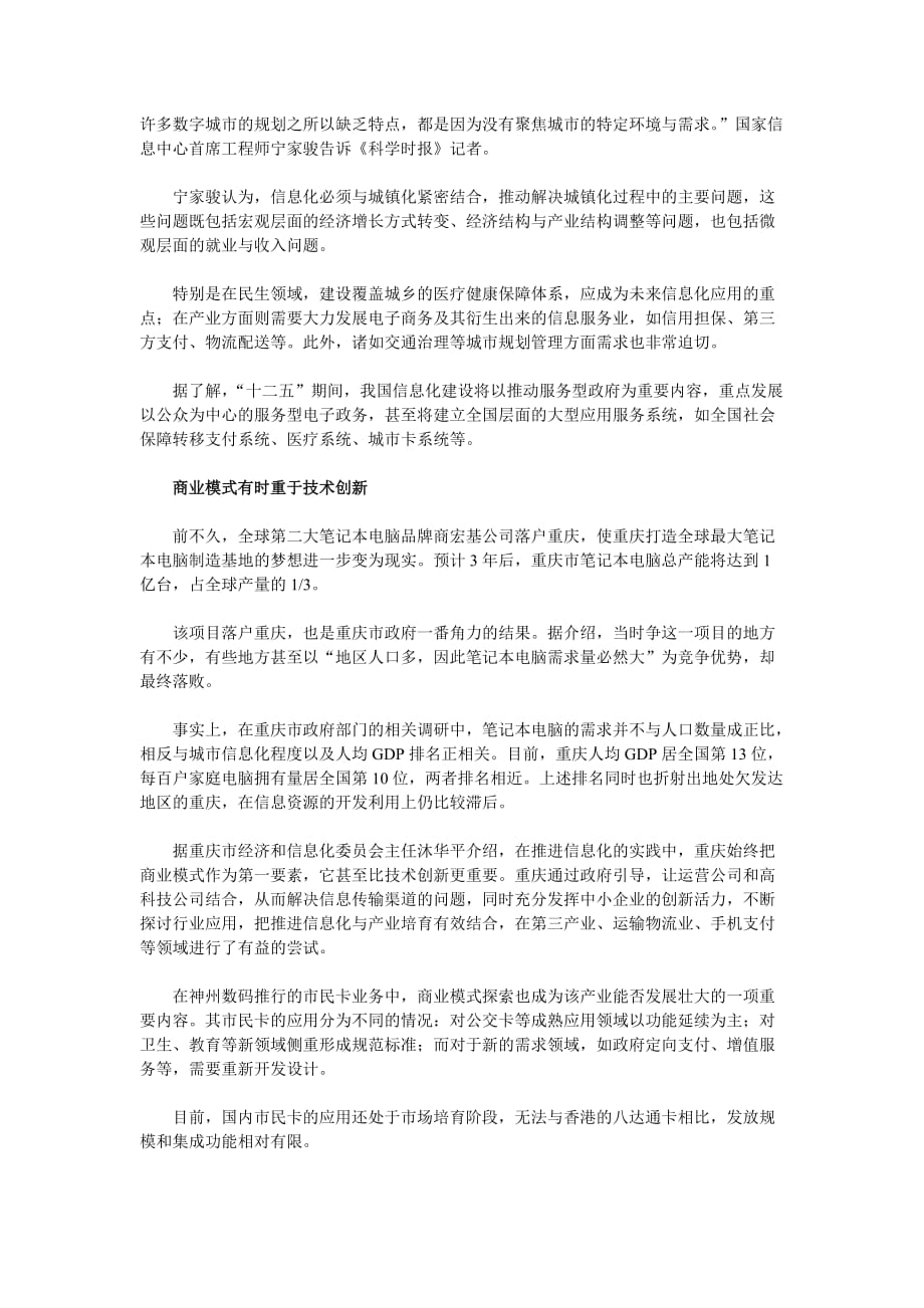 (2020年)经营管理知识数字城市赛跑赢在智慧应用_第4页