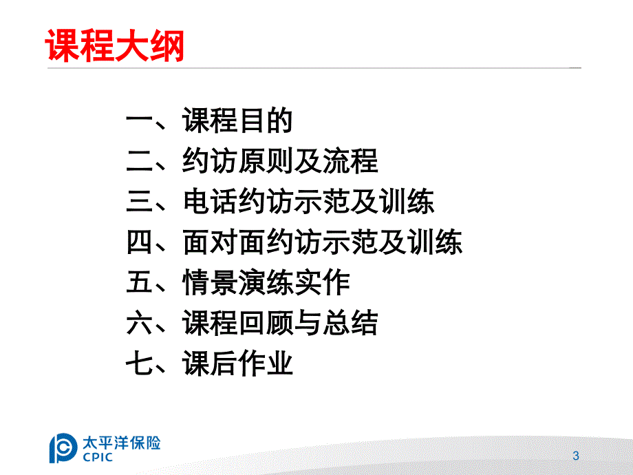 单元3如何约访到客户教学文稿_第3页