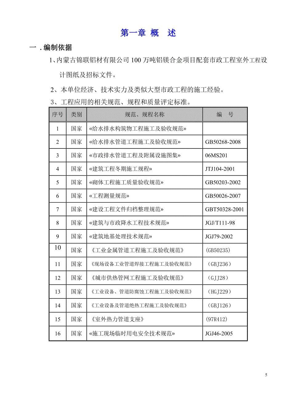 项目管理项目报告内蒙古锦联铝材公司100万吨铝镁合金项目施工组织设计_第5页