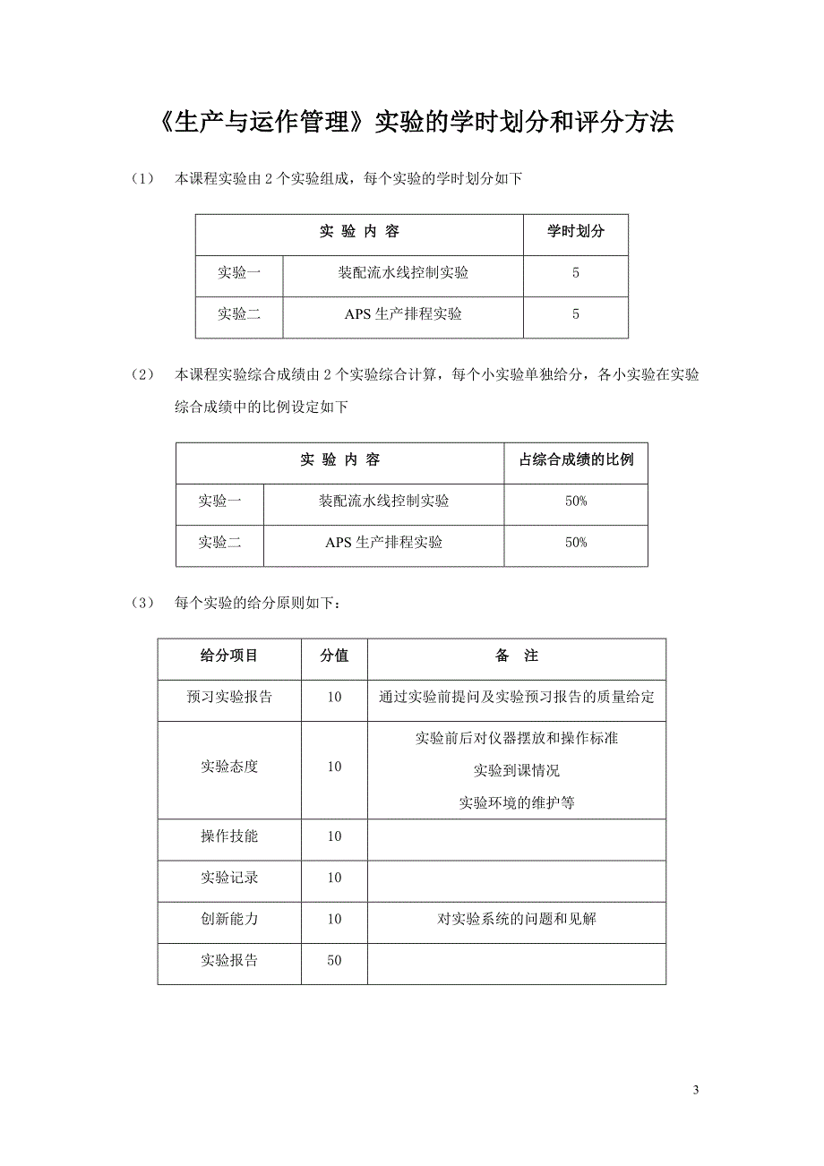 运营管理生产与运作管理实验指导书_第3页