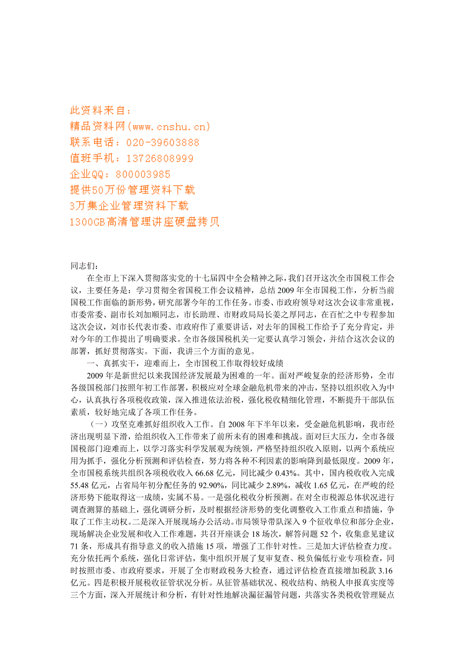 (2020年)工作总结工作报告某市工作总结素材_第1页