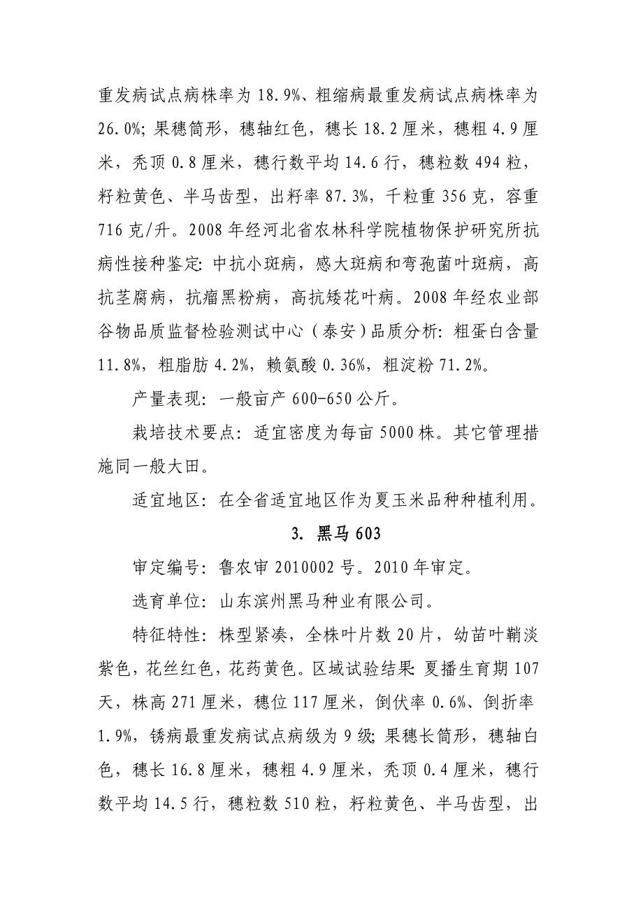 项目管理项目报告某某某某年中央财政玉米良种补贴项目推介品种_第3页