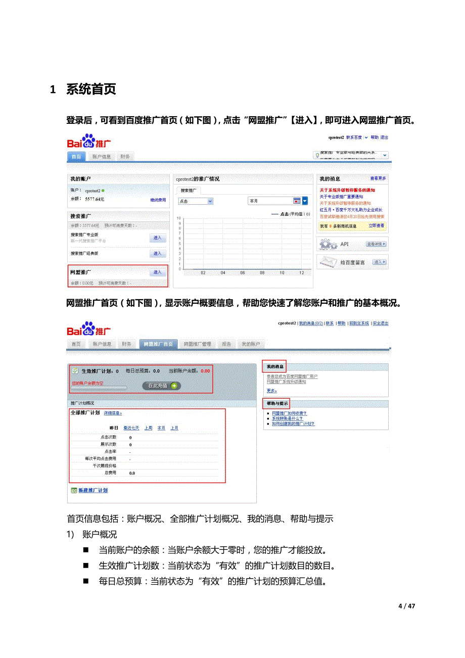 营销策划方案网盟推广系统说明书_第4页