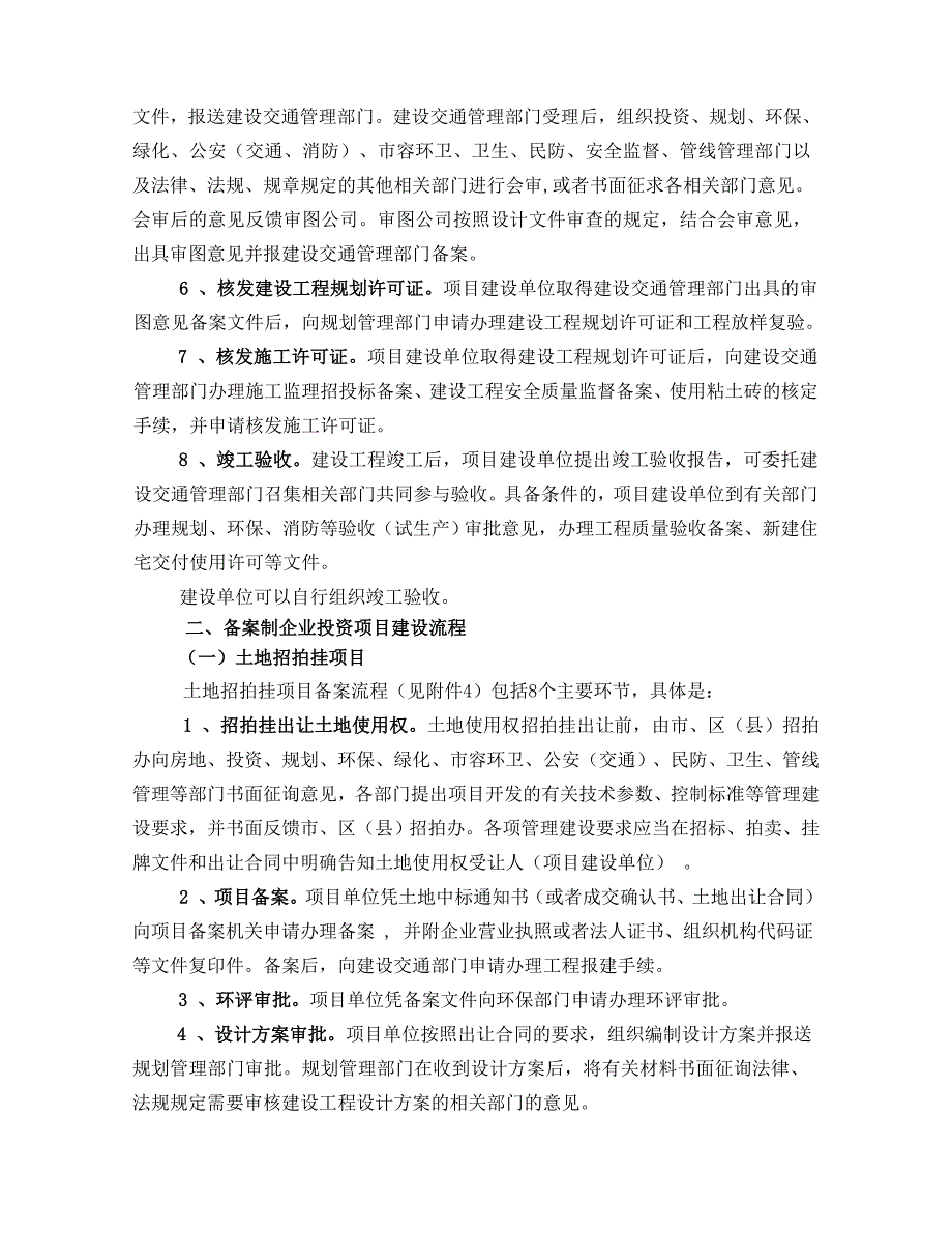 项目管理项目报告企业投资项目核准、备案及建设审批流程指南_第4页